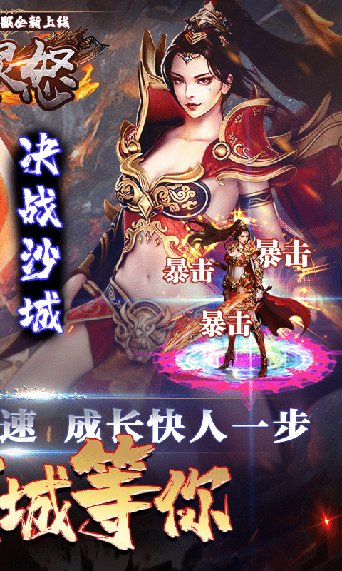 生灵怒（0.1折无限999）游戏截图2