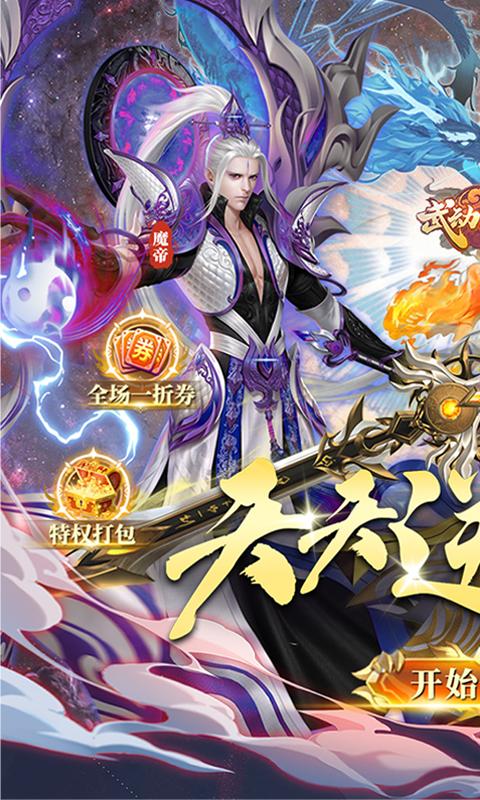 武动六界（1折版）游戏截图1