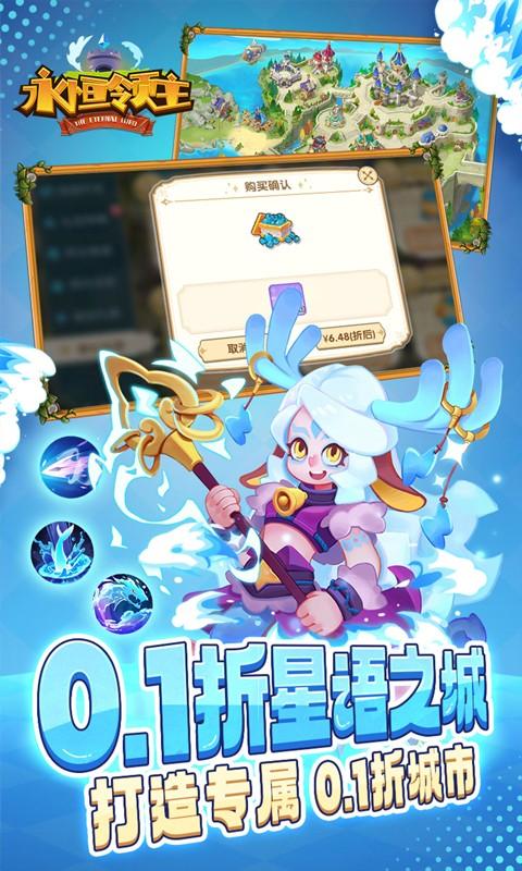 永恒领主（0.1折星语之城）游戏截图3