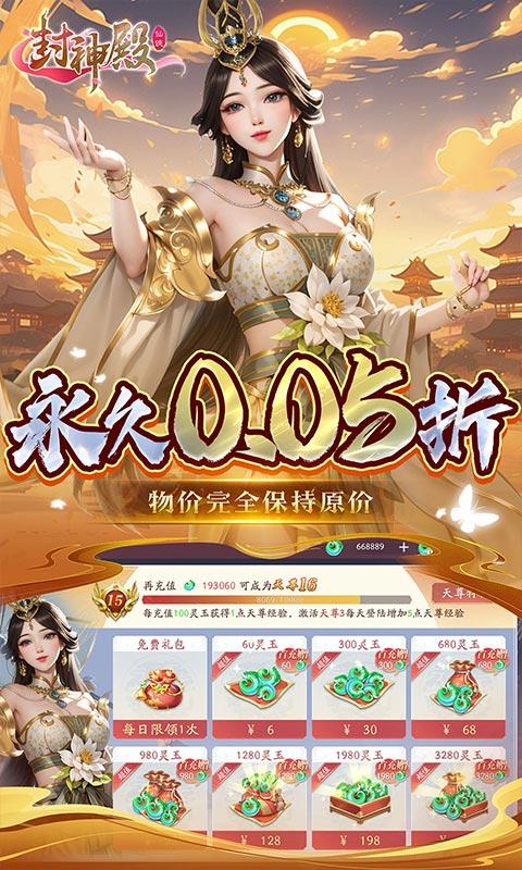 封神殿（完蛋被0.05折包围了）截图3