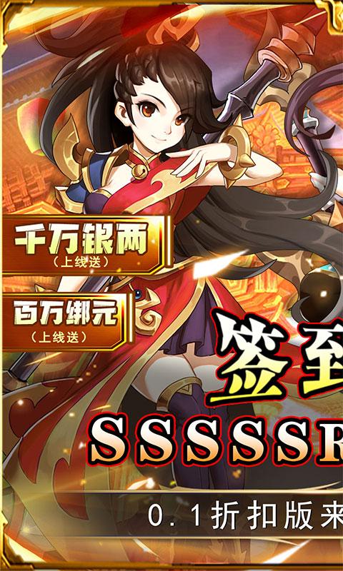 勇闯女儿国（打充送神将0.1折）游戏截图1