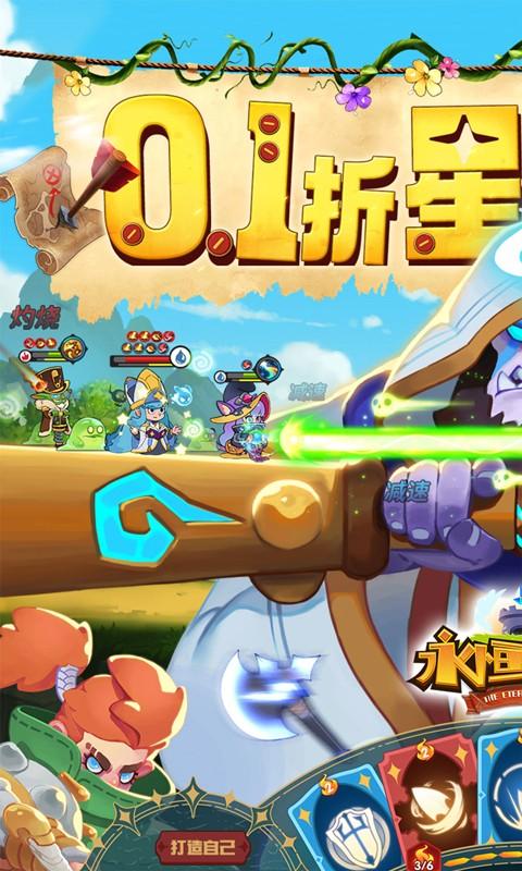 永恒领主（0.1折星语之城）游戏截图1