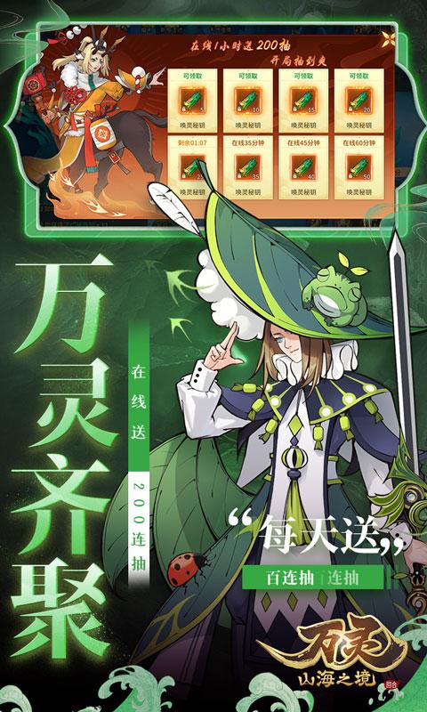 万灵山海之境（0.1折全民神兽）游戏截图3