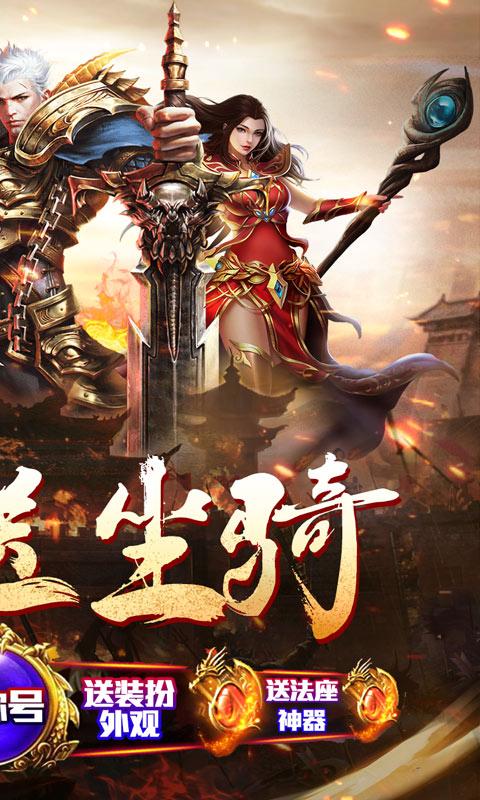 无双屠龙（送骑异经神器）游戏截图2