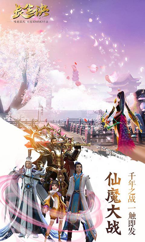 长生诀（0.1折）游戏截图4