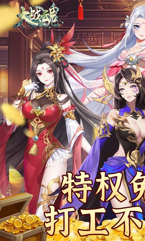 大战魂（送双打金特权）游戏截图1