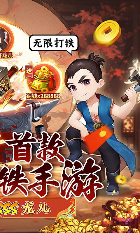 一代掌门（内置0.1折送SSS龙儿）游戏截图2