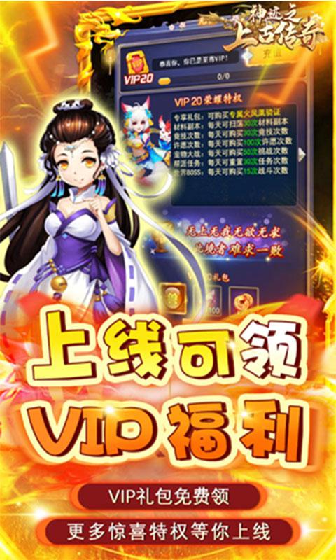 神迹之上古传奇（暴爽永久0.05折）游戏截图4
