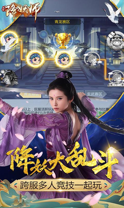 五行降妖师（0.1折仙魔之战）游戏截图5