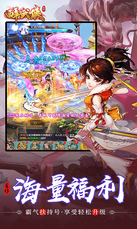 醉武侠（GM满福利0.01折）游戏截图5