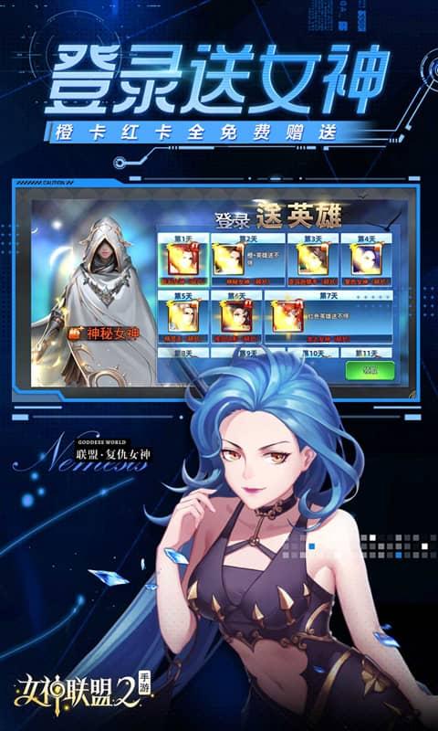 女神联盟2（0.1折真·女神）游戏截图3