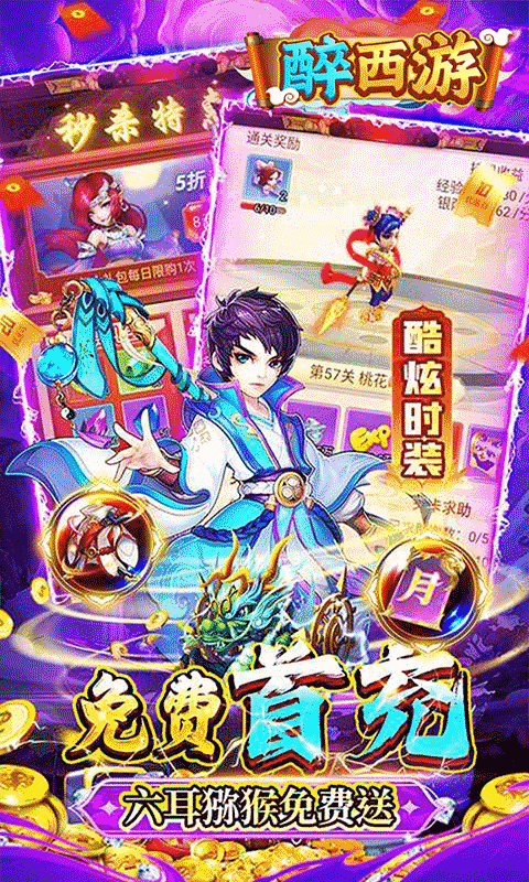 醉西游（BUG0.05折无限打金）截图4