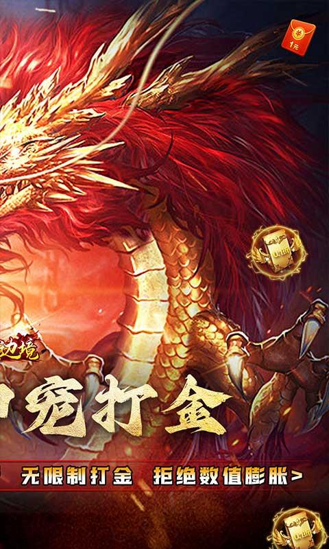 幽蓝边境（神宠高爆0.1折）游戏截图2