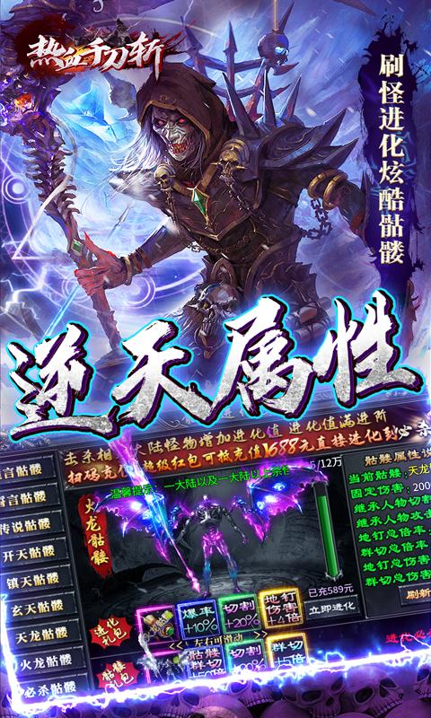 热血千刀斩（骷髅超变无限充）游戏截图3