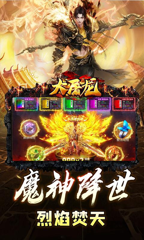 大屠龙（0.1折无限送充爆）游戏截图4