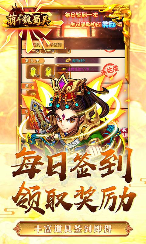 萌斗魏蜀吴（0.05折每日送抽）游戏截图5