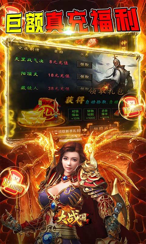 大战国（超爆专属剧情）游戏截图4