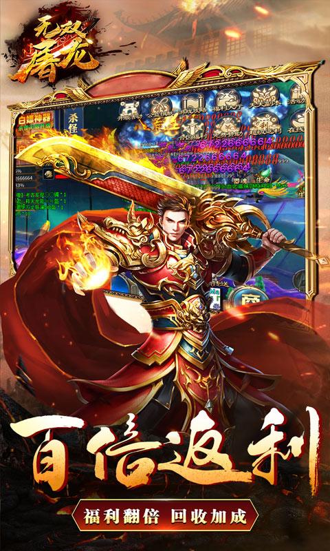 无双屠龙（送骑异经神器）游戏截图3