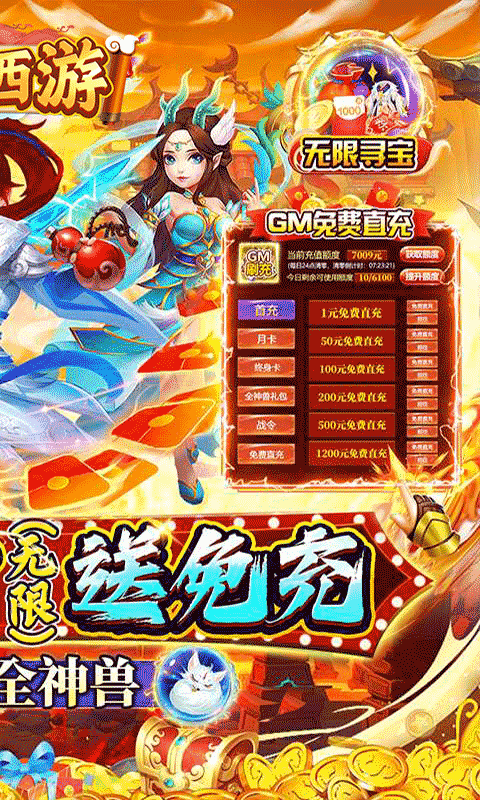 醉西游（BUG0.05折无限打金）截图2