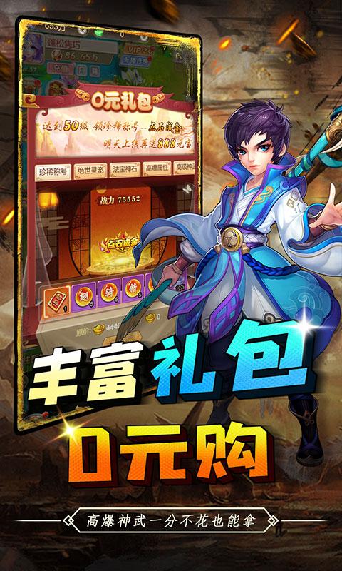 天之命（0.1折燃战西游）游戏截图4