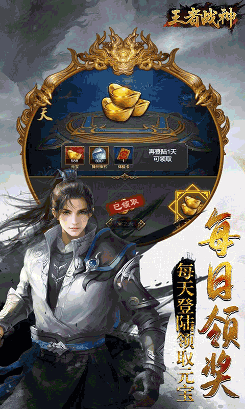 王者战神（刀剑天下0.1折）游戏截图4