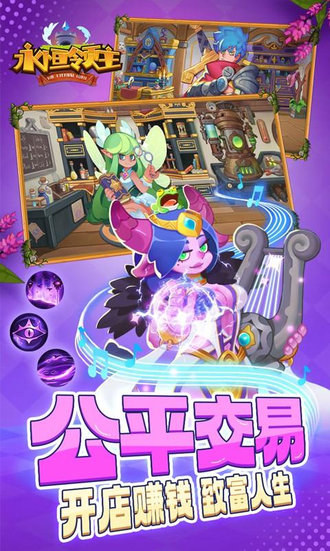 永恒领主（0.1折星语之城）游戏截图5