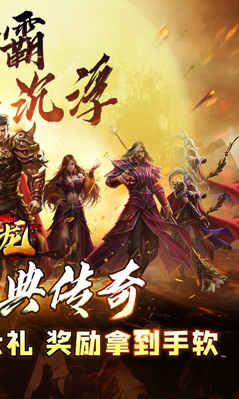 大屠龙（0.1折无限送充爆）游戏截图2