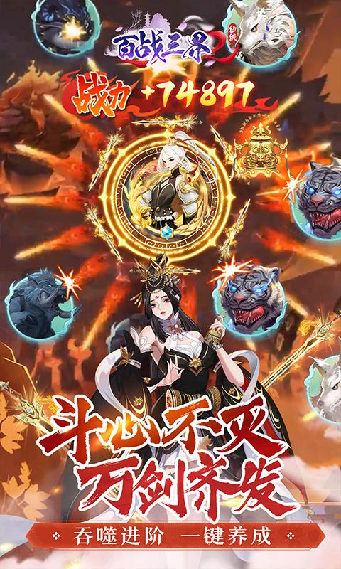 百战三界2（内置仙侠0.1折送时装飞剑）