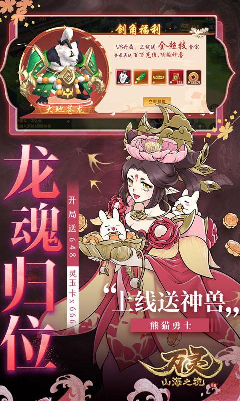 万灵山海之境（0.1折全民神兽）游戏截图2