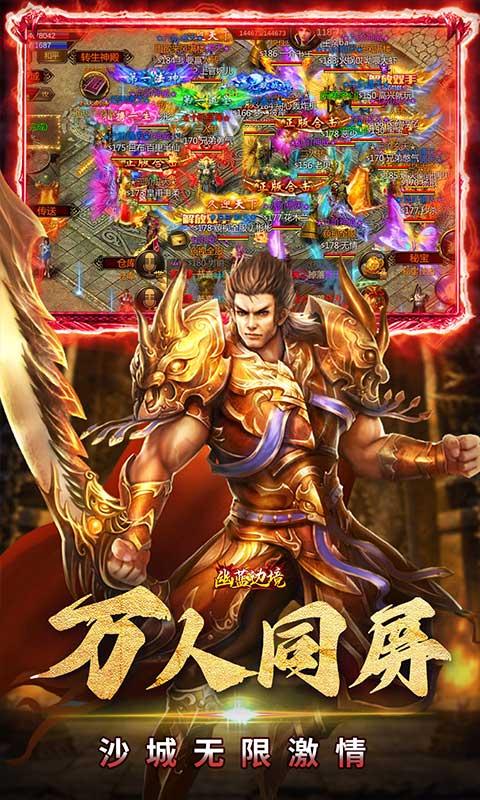 幽蓝边境（神宠高爆0.1折）游戏截图3
