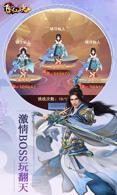 飞仙诀（0.1折畅玩版）截图2