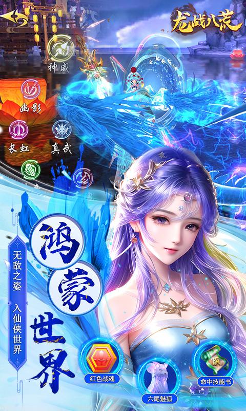 龙战八荒（0.1折无限充）游戏截图2