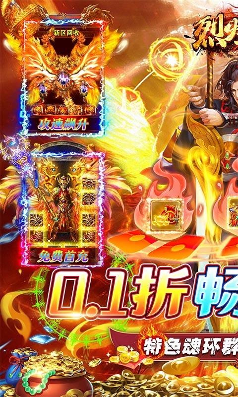 烈火骑士（0.1折满赞魂环打金）游戏截图1
