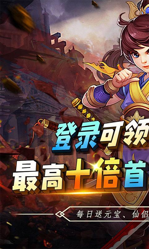 天之命（0.1折燃战西游）游戏截图1
