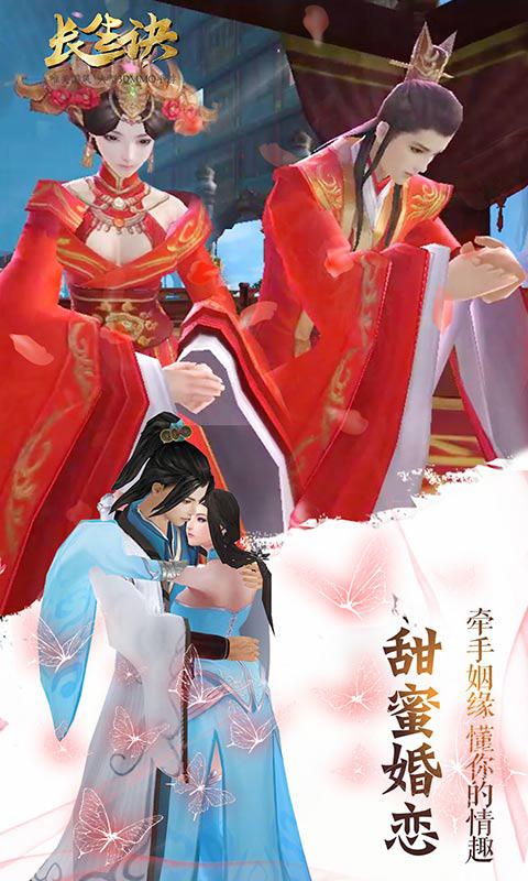 长生诀（0.1折）游戏截图5