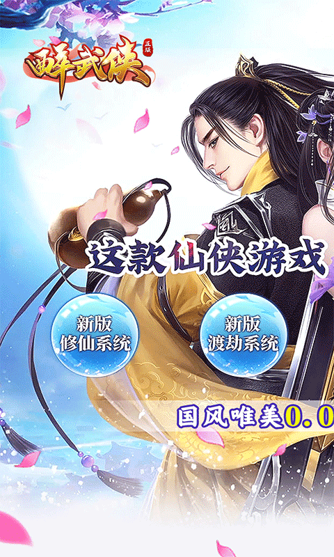 醉武侠（GM满福利0.01折）游戏截图1