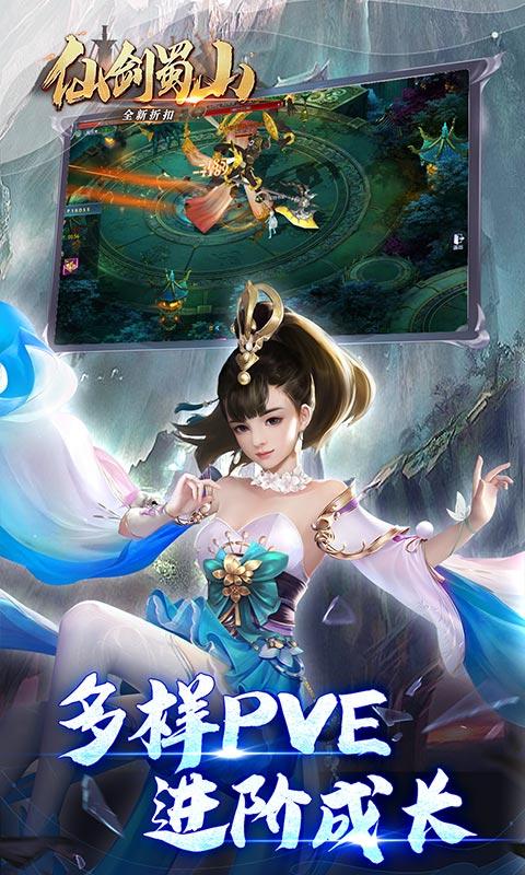 仙剑蜀山（全新折扣版）游戏截图3
