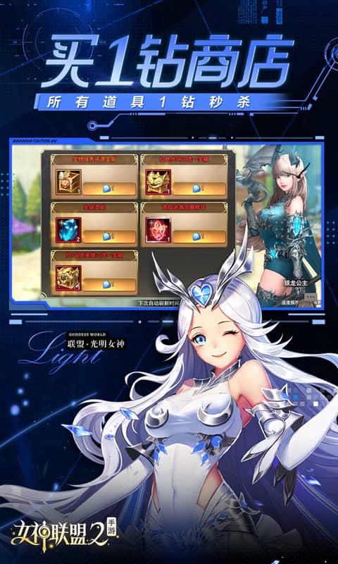 女神联盟2（0.1折真·女神）游戏截图5