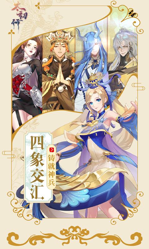 太初行（0.05折玄幻西游）游戏截图5