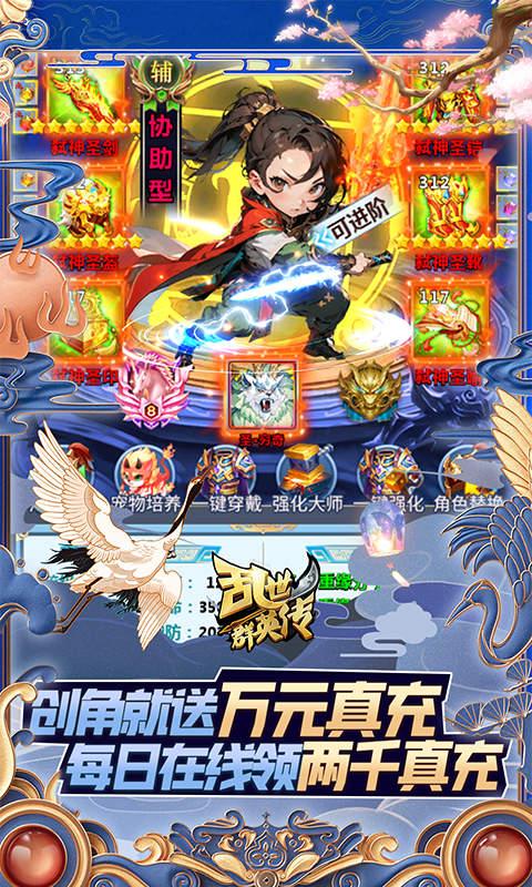 乱世群英传（0.1折神尊送万充）游戏截图3