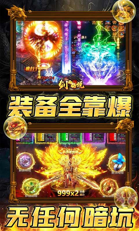 剑雨传说（0.1折无限爆真充）游戏截图4