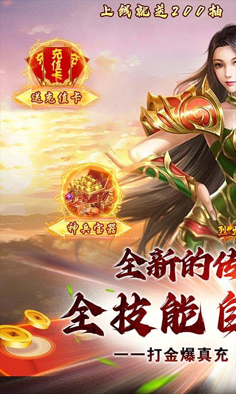 烈火战车（神技觉醒无限真充）游戏截图1
