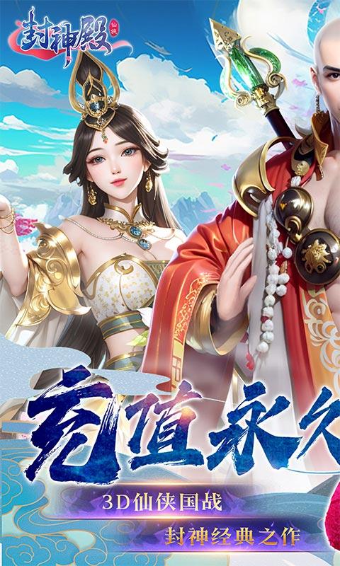 封神殿（完蛋被0.05折包围了）截图1