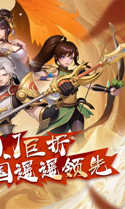 领主争霸（0.1折神将三国）游戏截图2