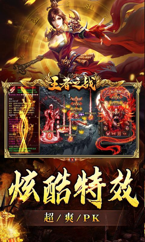 王者之战（专属神器爆亿充）游戏截图3