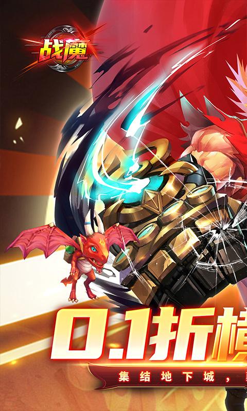 战魔（地下城0.1折送神宠）游戏截图1