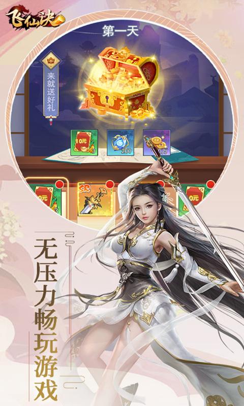 飞仙诀（0.1折畅玩版）截图5