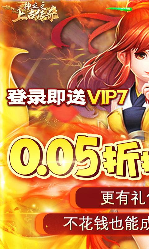 神迹之上古传奇（暴爽永久0.05折）游戏截图1