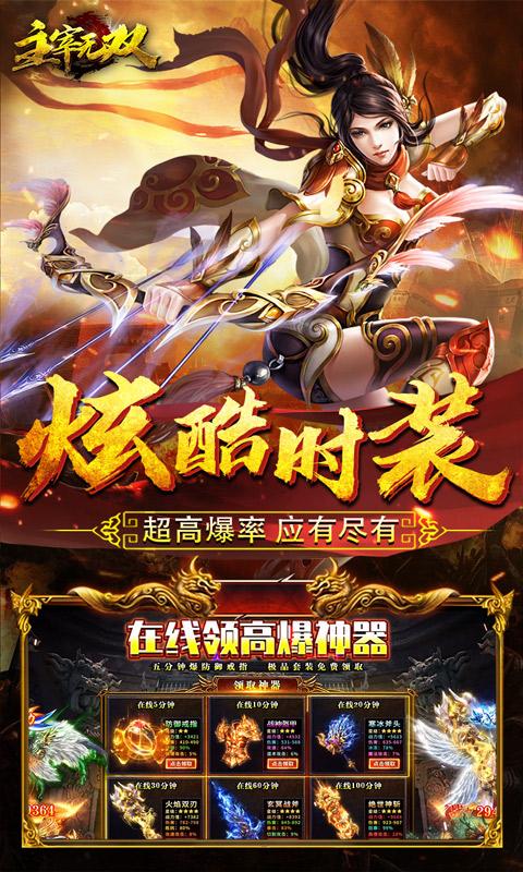 主宰无双（代币抵万充0.1折）游戏截图4