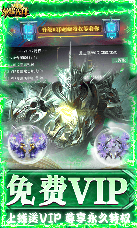 荣耀先锋（打金真充0.1折）游戏截图4